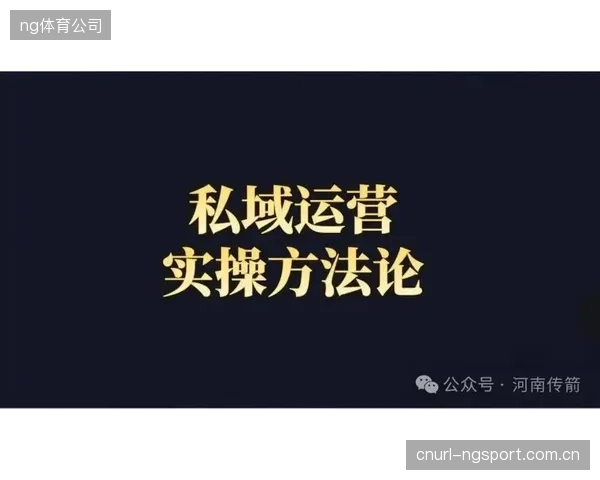 体育零售的“流量成本”逻辑已经改变，门店社群的私域深耕成为必然选择
